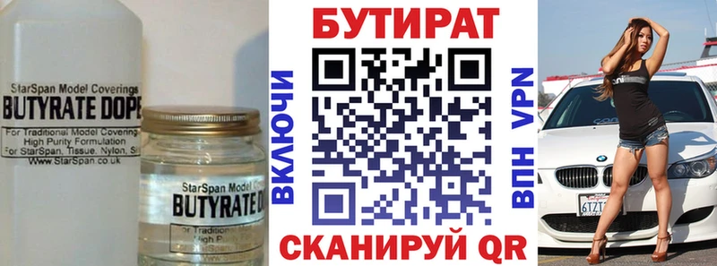 Бутират Butirat  дарнет шоп  Горняк 